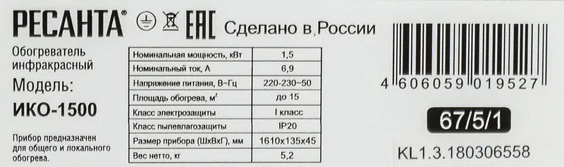 Обогреватель инфракрасный Ресанта ИКО-1500 1500Вт серый