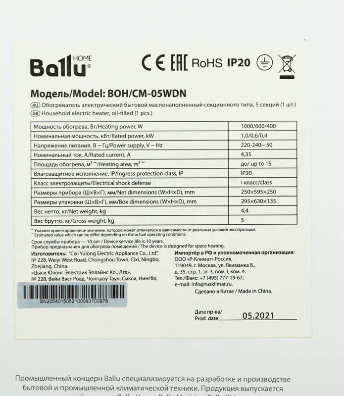 Радиатор масляный Ballu Comfort BOH/CM-05WDN 1000Вт белый/черный
